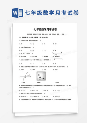 七年级数学月考试卷word模板