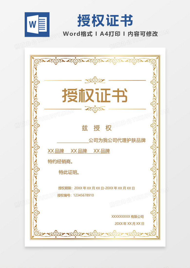 金色欧式风格边框授权书word模板下载 授权书 熊猫办公