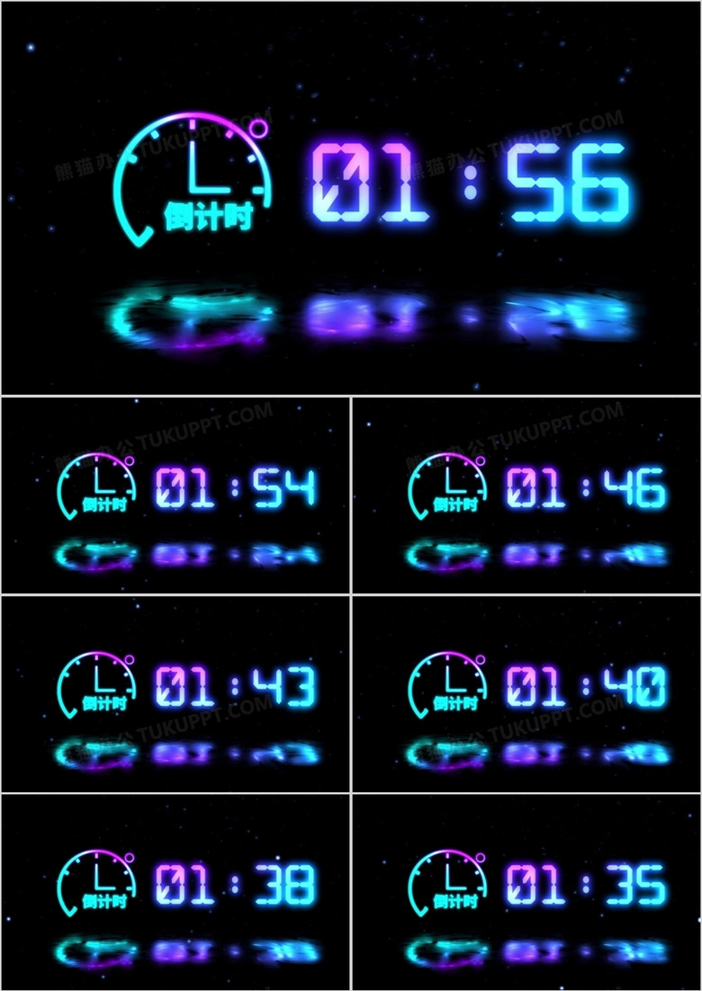 霓虹星空粒子两分钟倒计时ppt模板