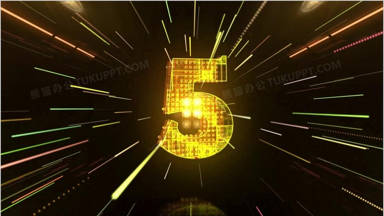 金色主持人闪亮登场5秒倒计时ppt模板