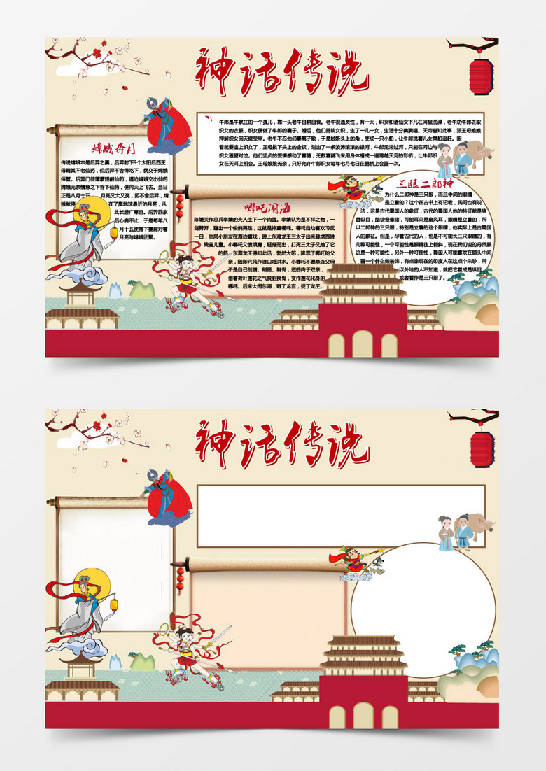 中国神话故事传统文化卡通小报word模板