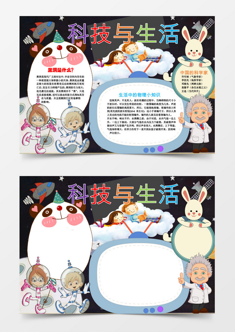 黑洞是什么科技与生活学科手抄报word