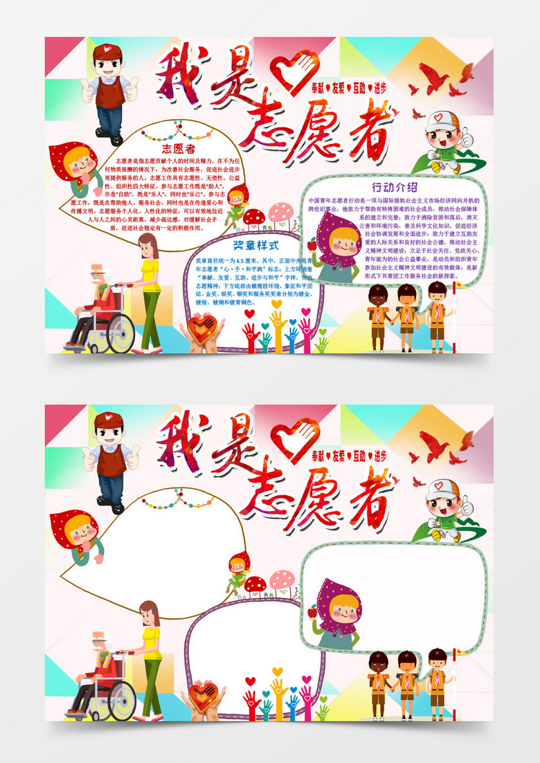 卡通我是志愿者小报word小报模板