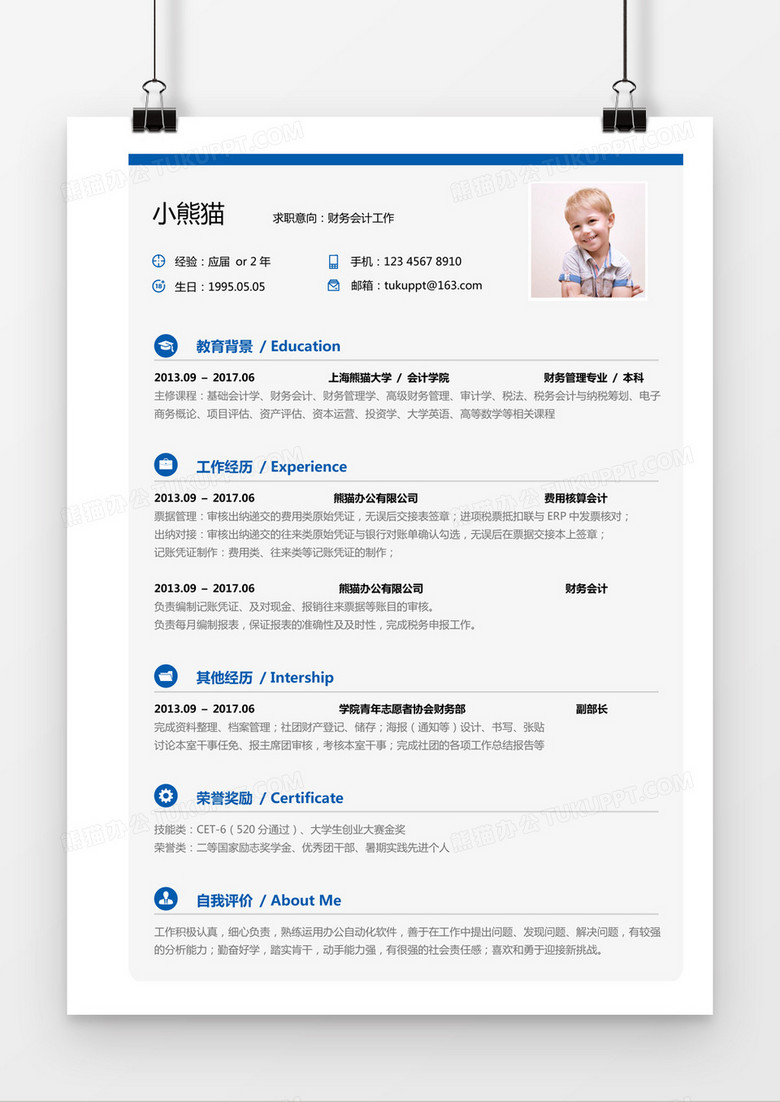 蓝色简约会计财务求职简历word模板