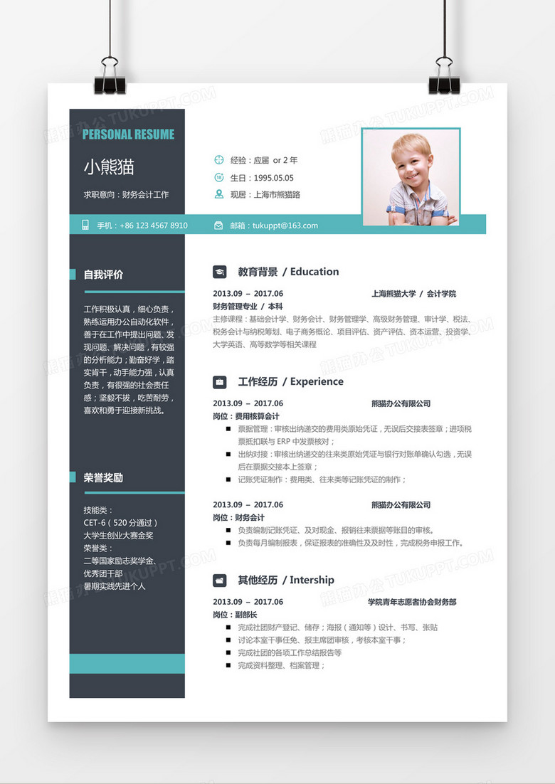 黑蓝色简约财务会计求职简历word模板