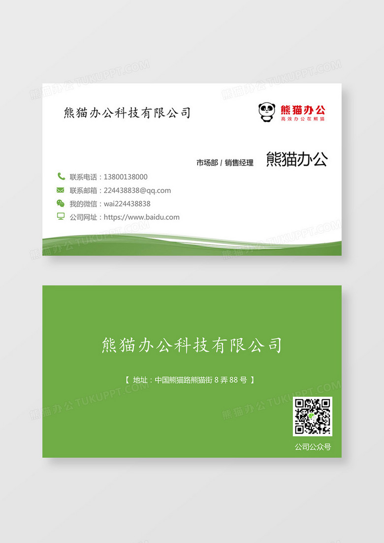 绿色波浪商务企业名片