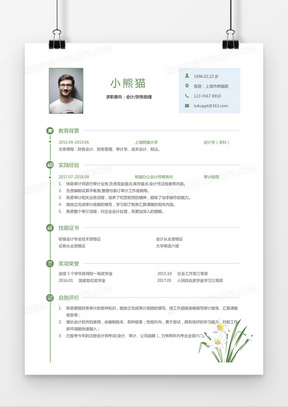绿色简约会计财务助理求职简历word模板
