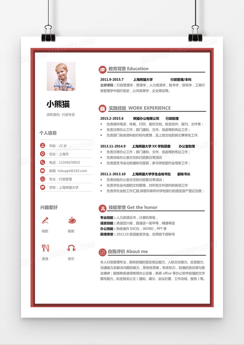 红色边框简约行政管理求职简历word简历