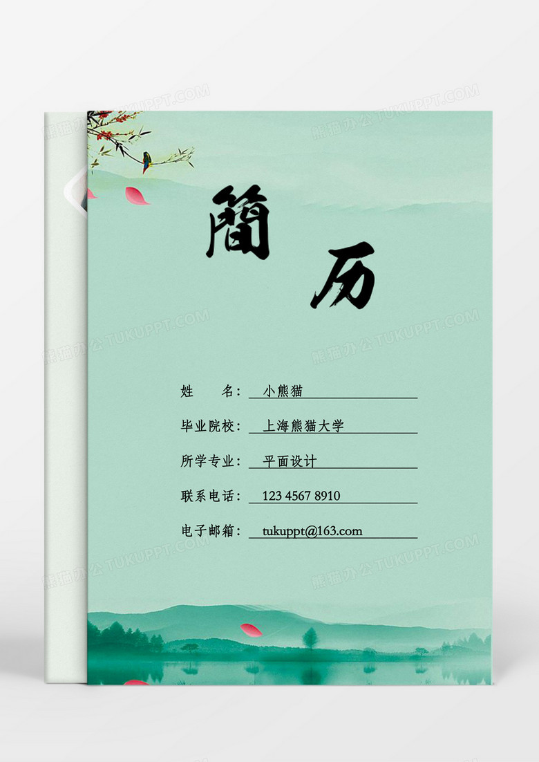 绿色中国风平面设计求职简历word简历