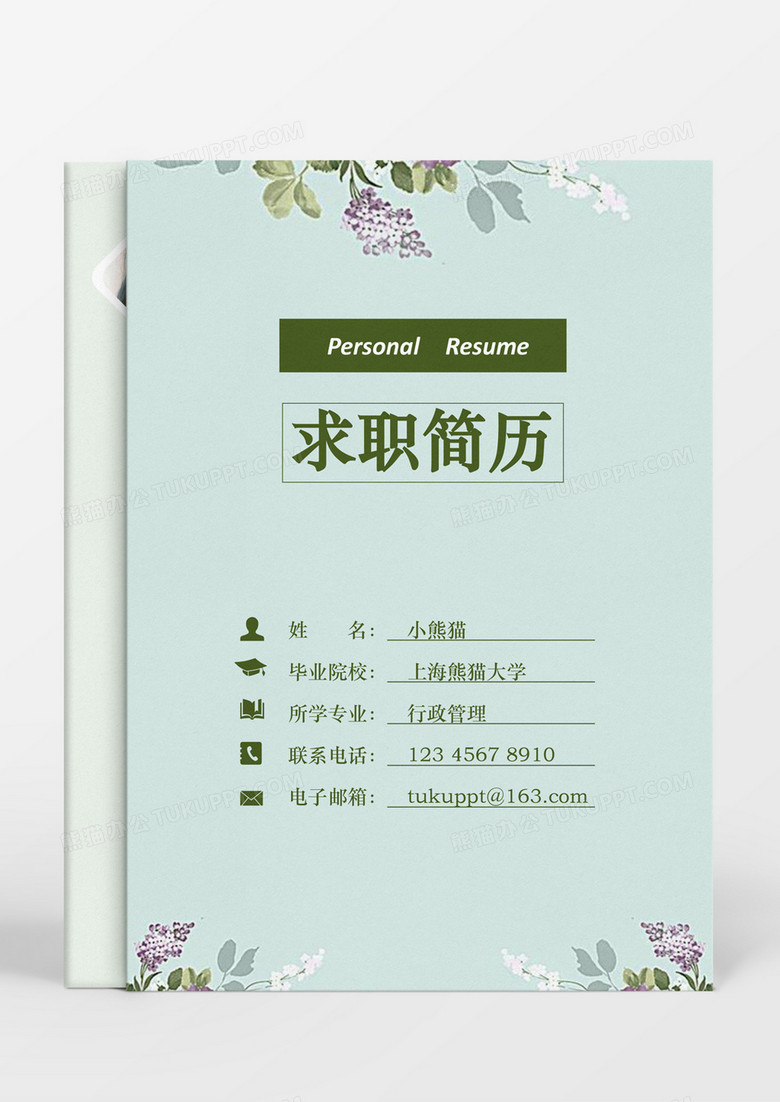 蓝色小清新行政管理行政人员求职简历word简历