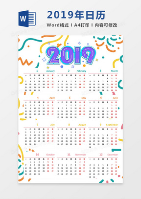 卡通彩色线条2019年日历word模板日历模板