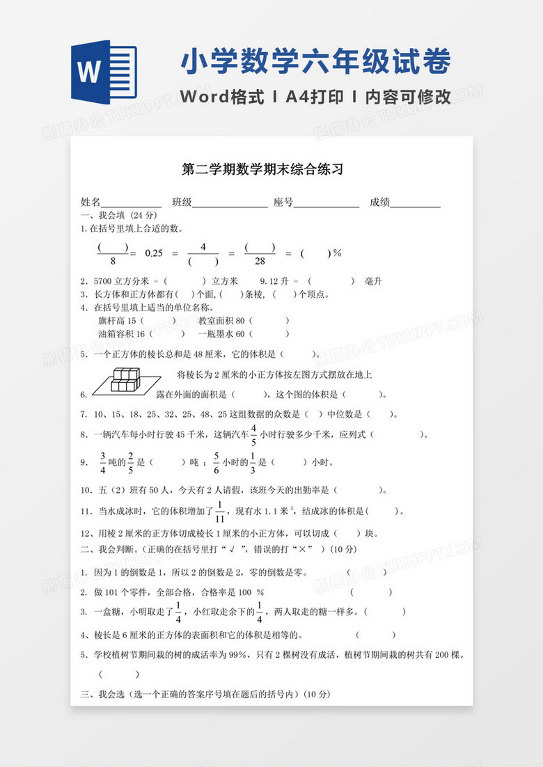 小学五年级下学期数学期末模拟试卷word模板下载 小学 熊猫办公