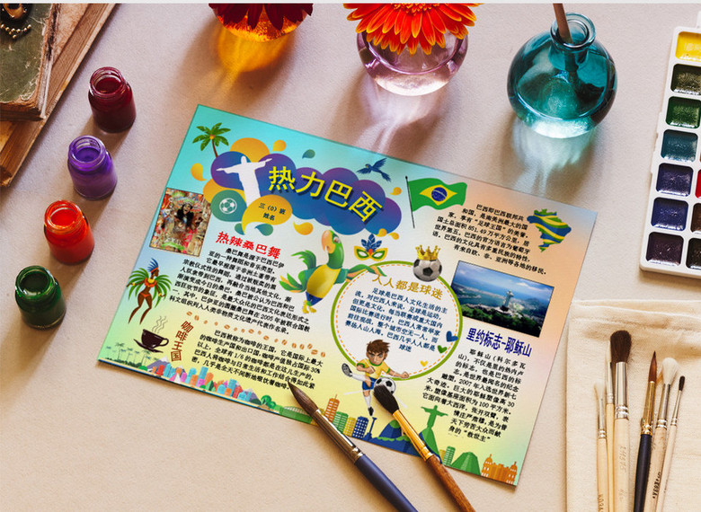 热力巴西足球小报wordno.