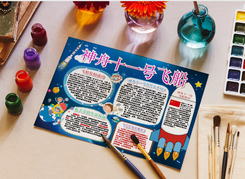 神州十一号飞船手抄报word