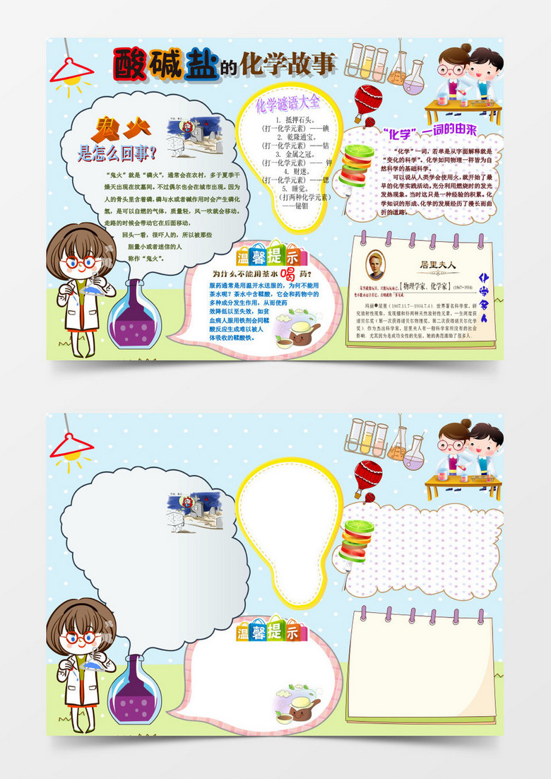 科技化学实验手抄报word模板下载_熊猫办公