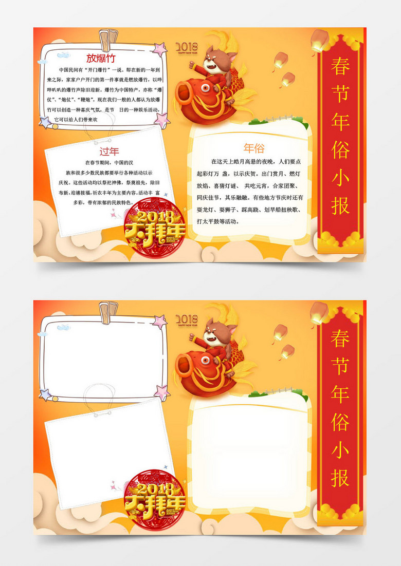狗年新春年俗小报手抄报