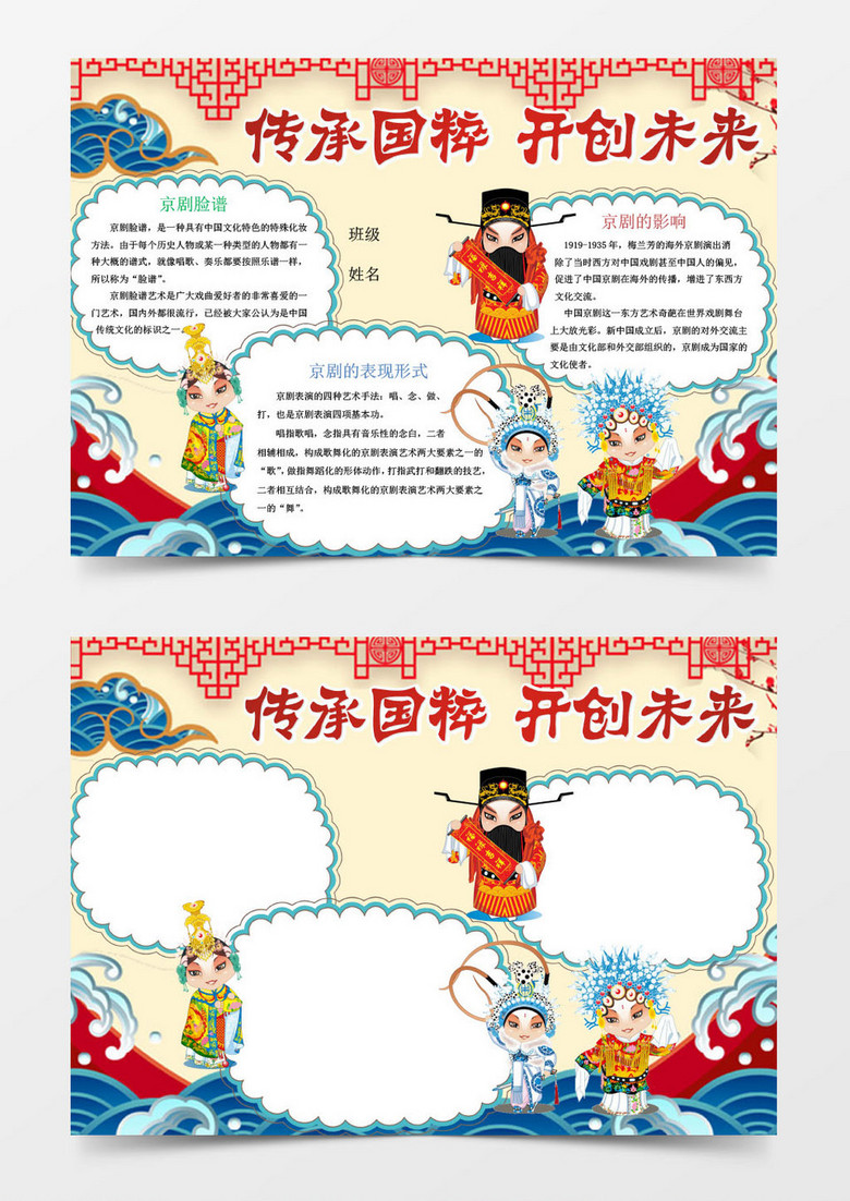 中国传统文化小报