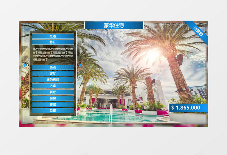商务酒店房地产宣传展示AE模板