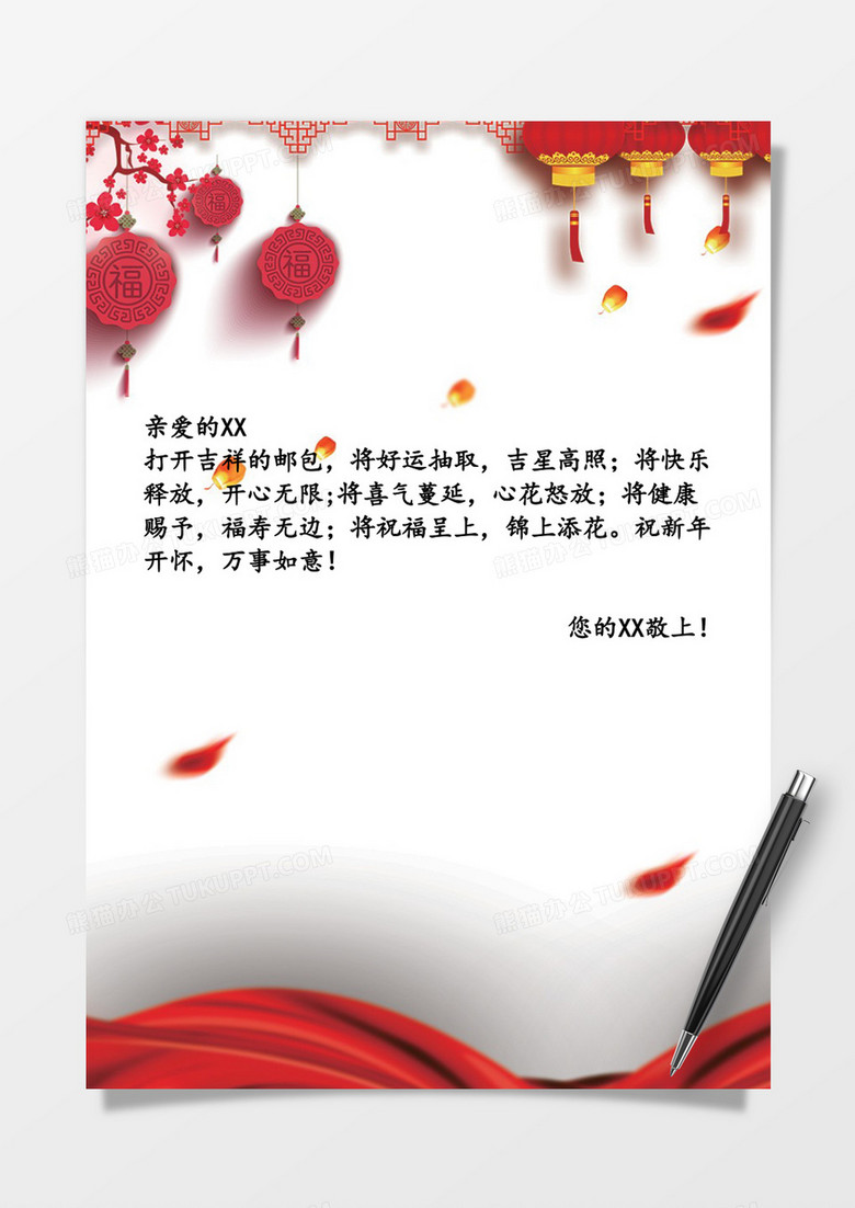 中国风复古word信纸模板