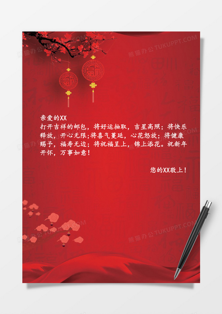 大红中国风word信纸模板