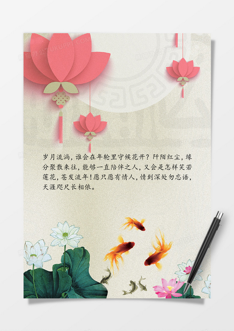 锦鲤荷花中国风word信纸模板