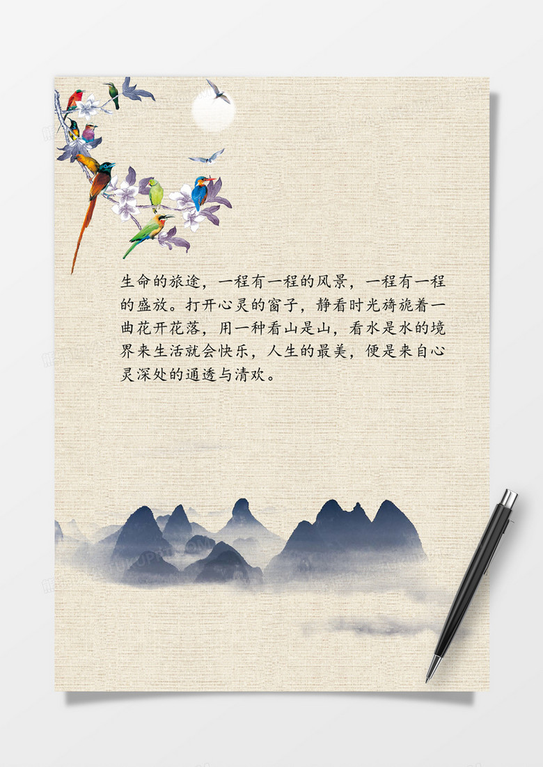 花鸟中国风word信纸模板