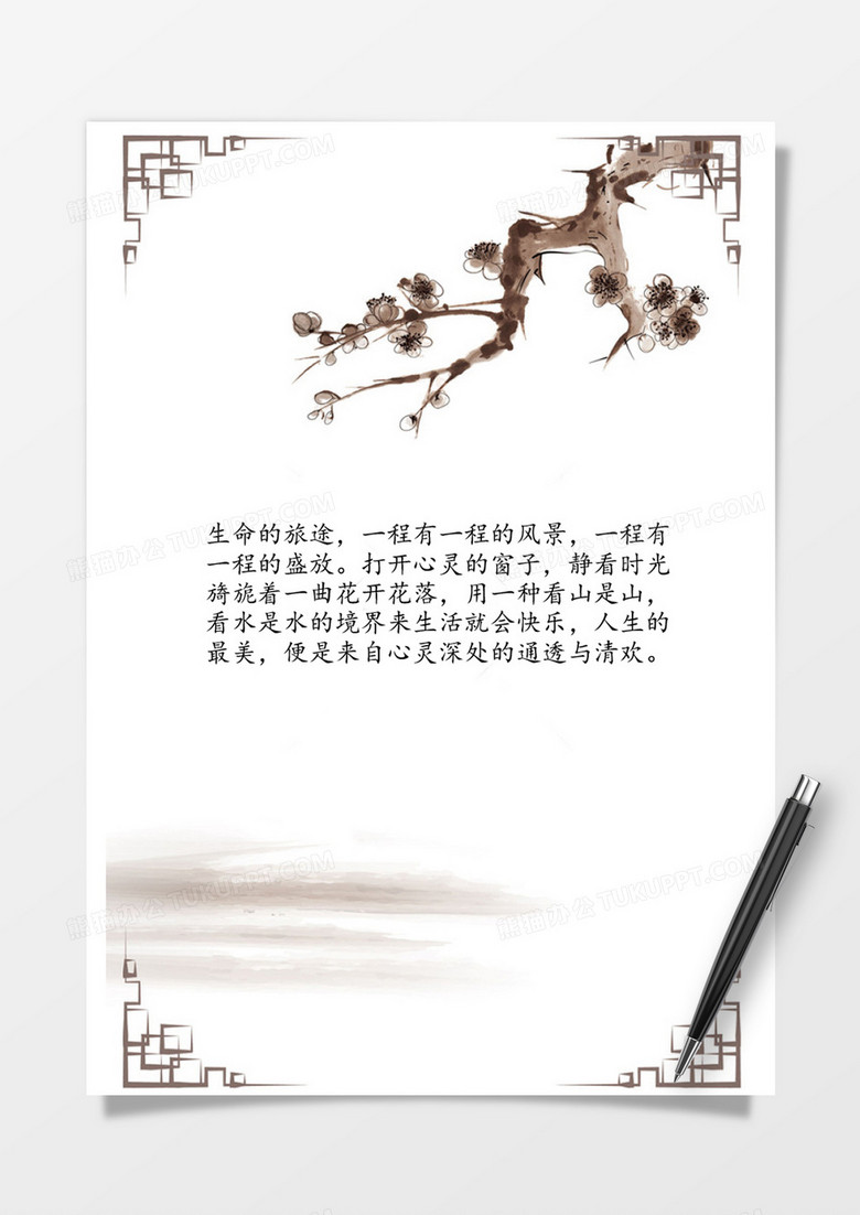 中国风剪纸word信纸模板