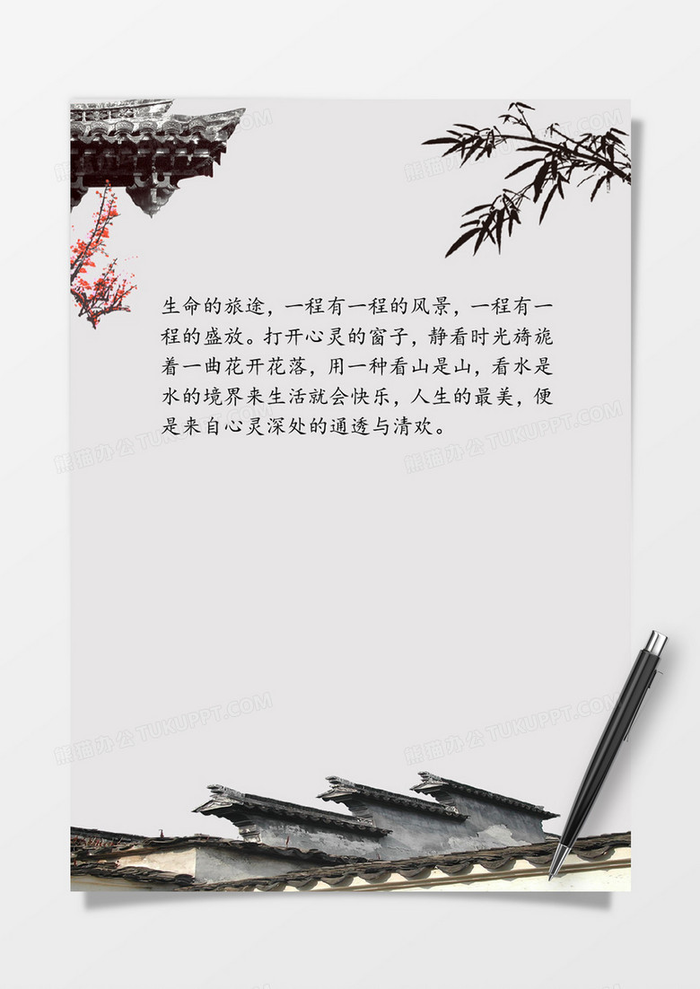 诗意中国风word信纸模板