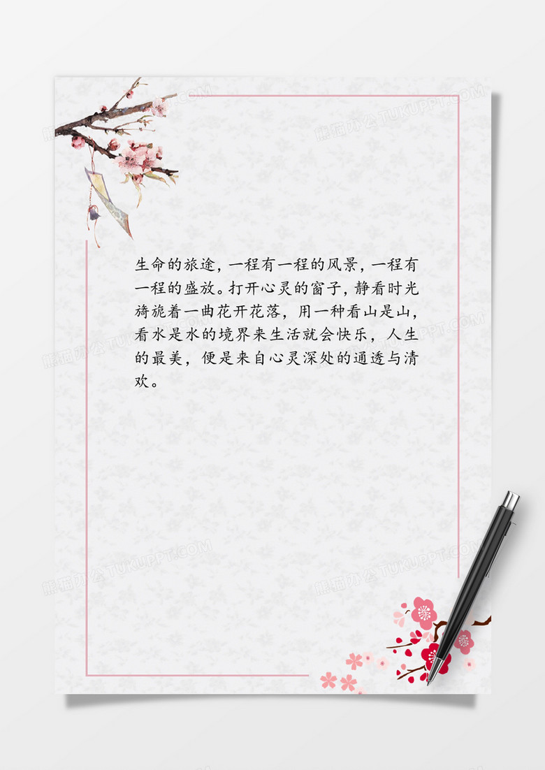 简约中国风word信纸模板