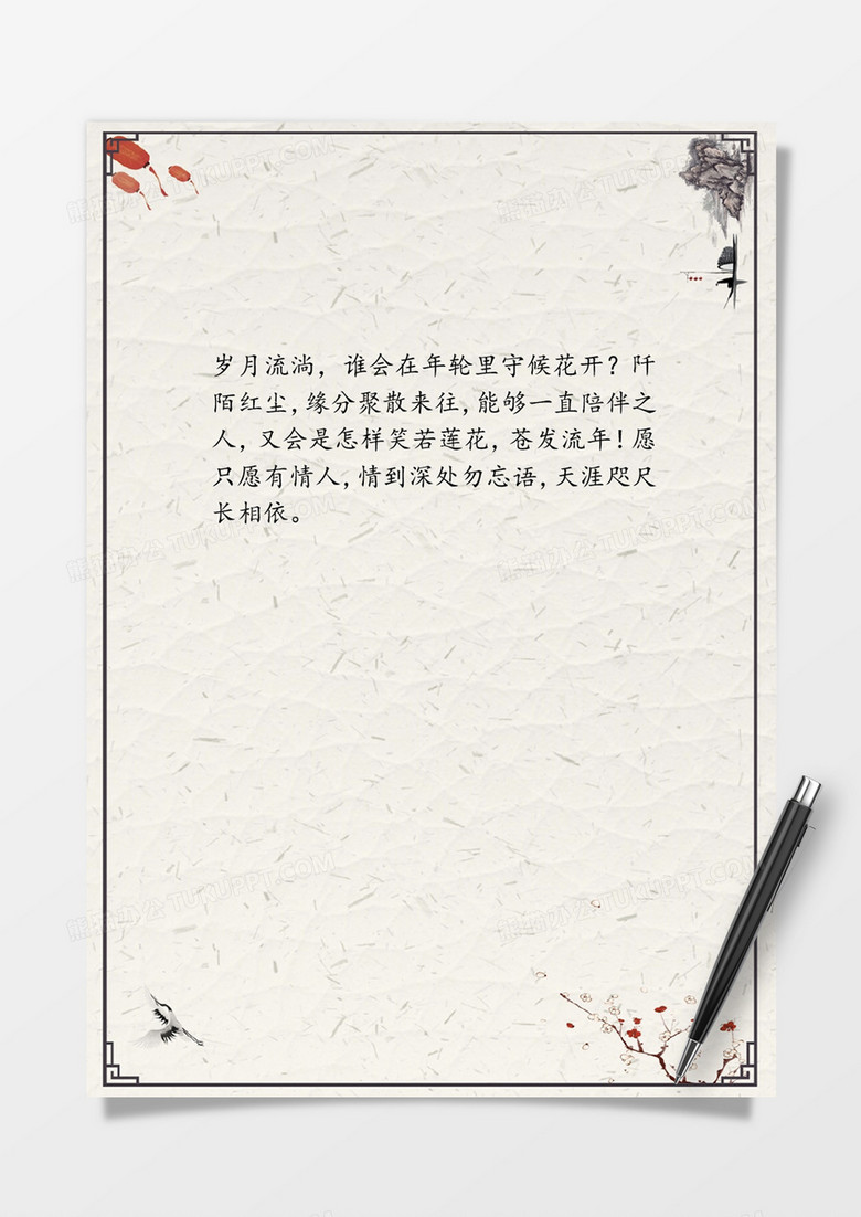 花鸟意境中国风word信纸模板