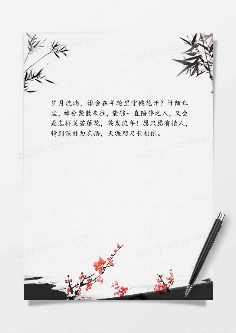中国风梅花竹子word信纸模板