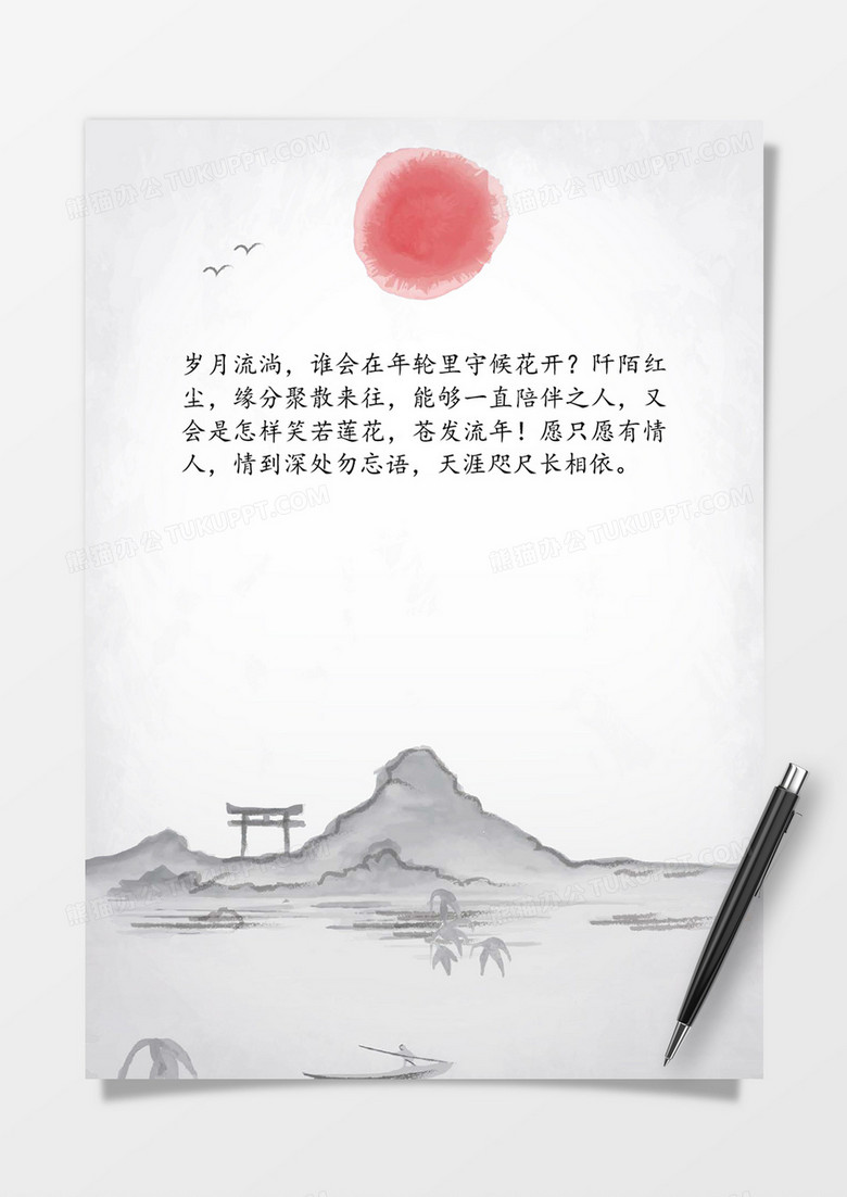 意境山水飞鸟word信纸模板