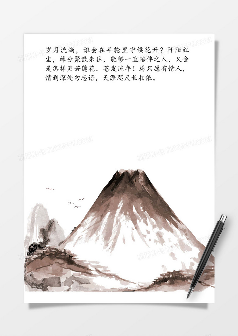 高山飞鸟中国风word信纸模板