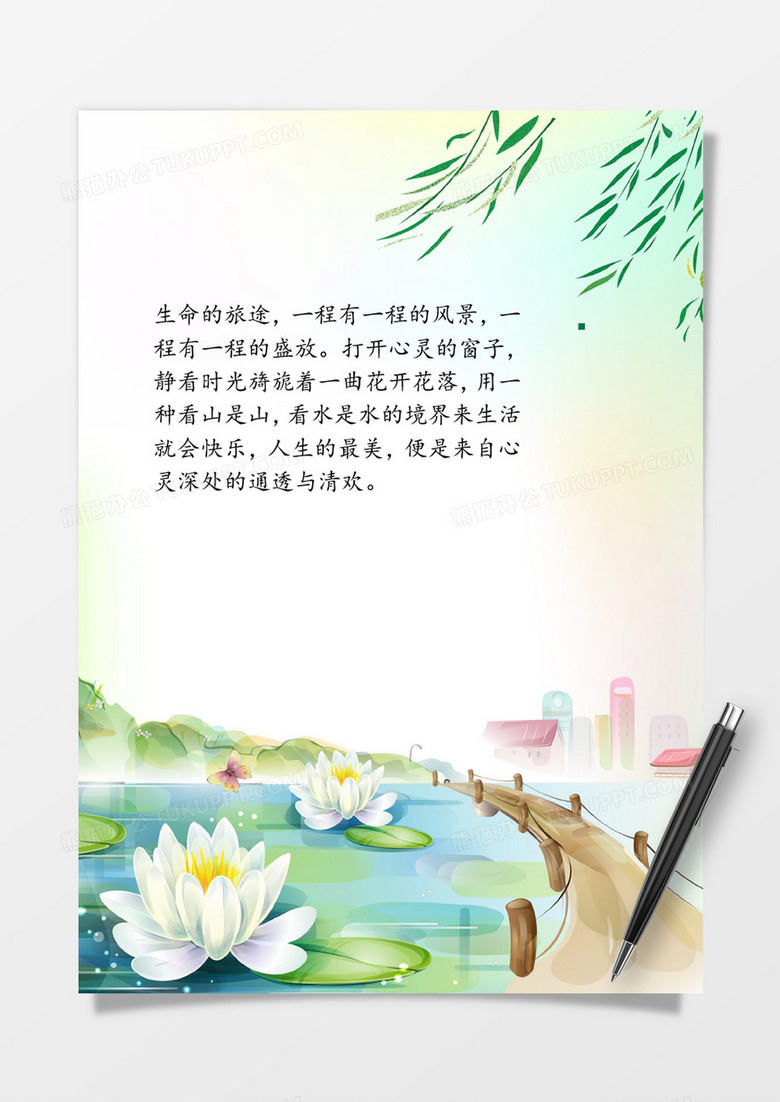 唯美绿叶山水花朵word信纸模板