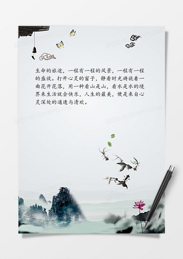 中国风水墨山水意境word信纸模板