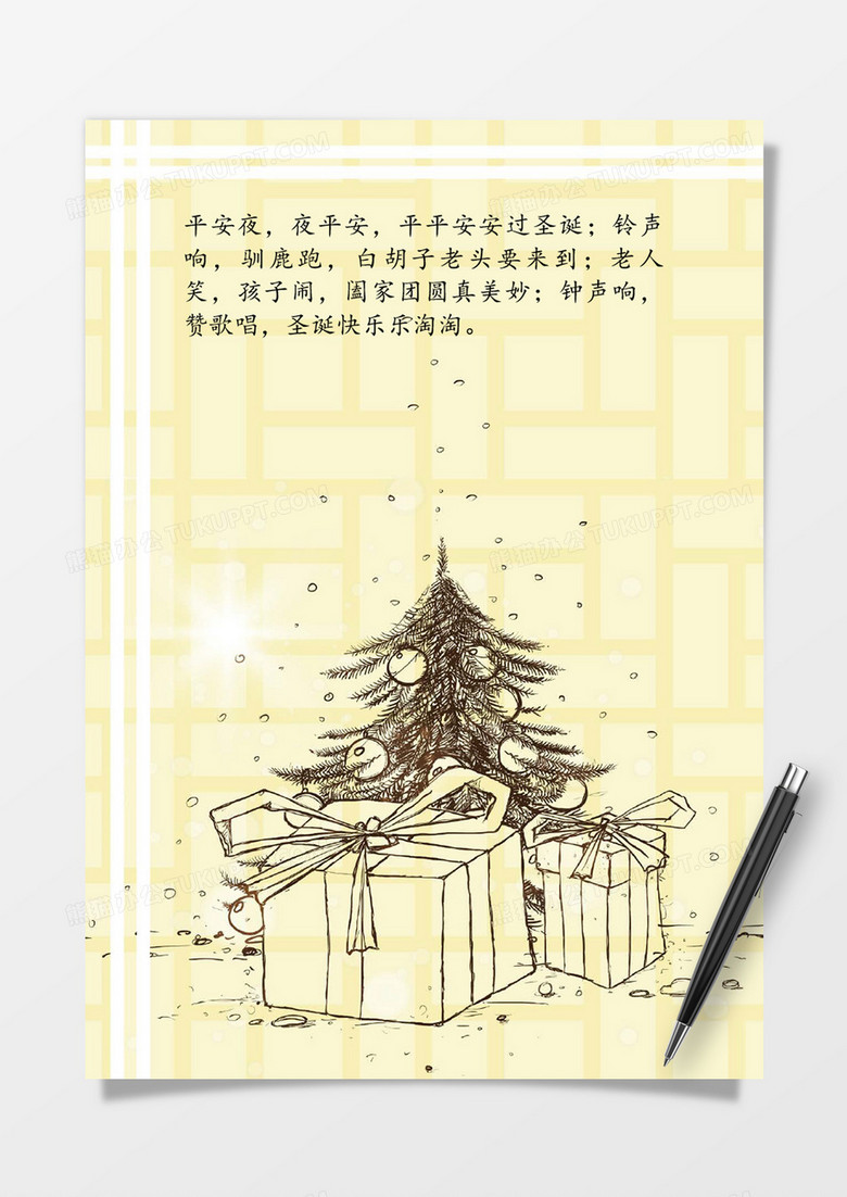黄色手绘风圣诞节word信纸模板