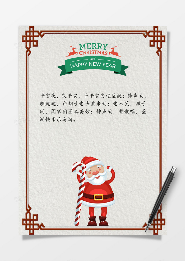 简约中国风圣诞节word信纸模板