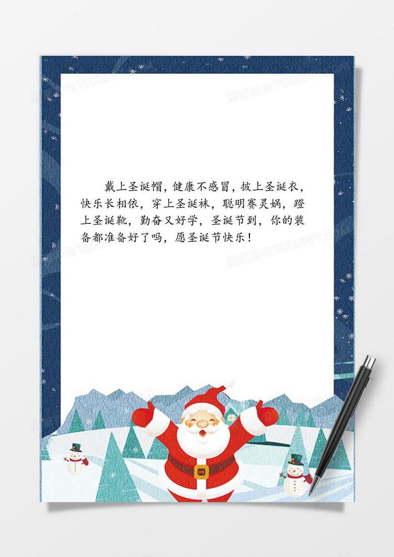 蓝色边框圣诞节word信纸模板