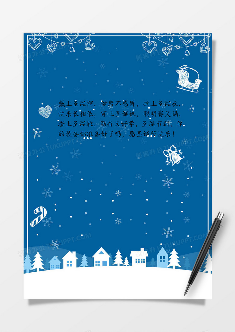 蓝色可爱风圣诞节word信纸模板