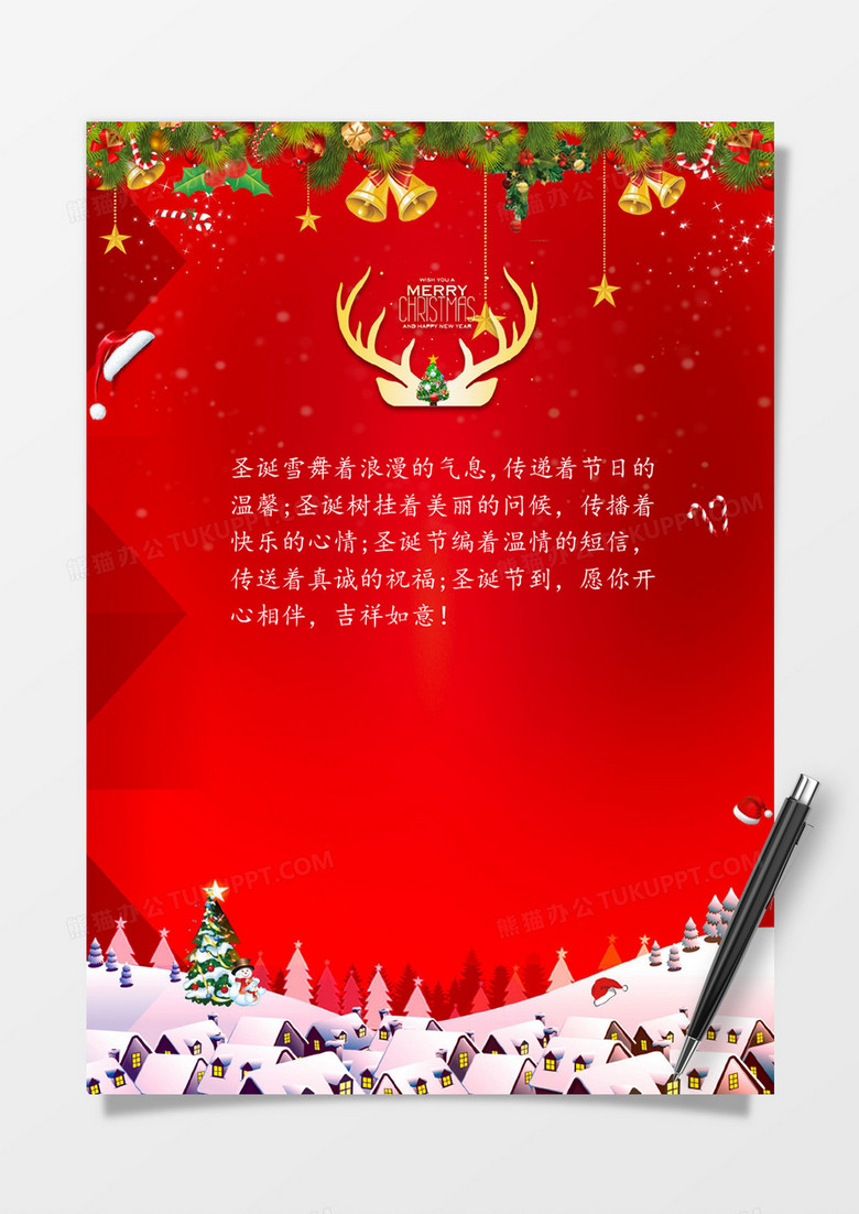 大红喜庆圣诞节word信纸模板
