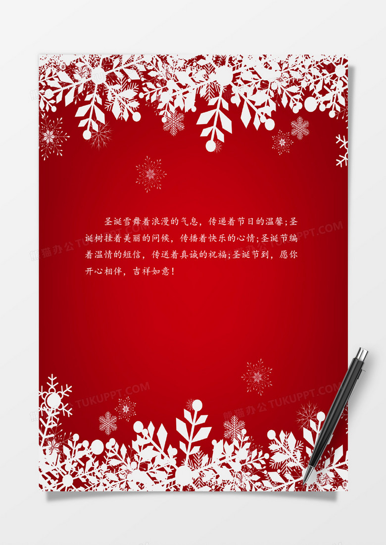 大红圣诞节word信纸模板