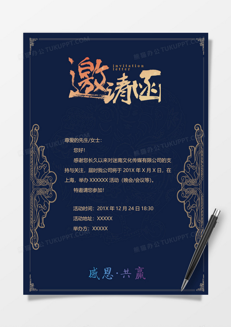 深蓝商务邀请函word模板(图1)