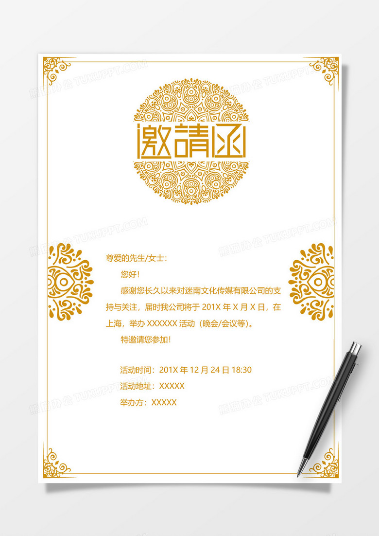 金色大气欧式风邀请函word模板