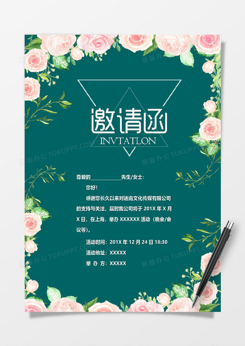 墨绿花卉风邀请函word模板