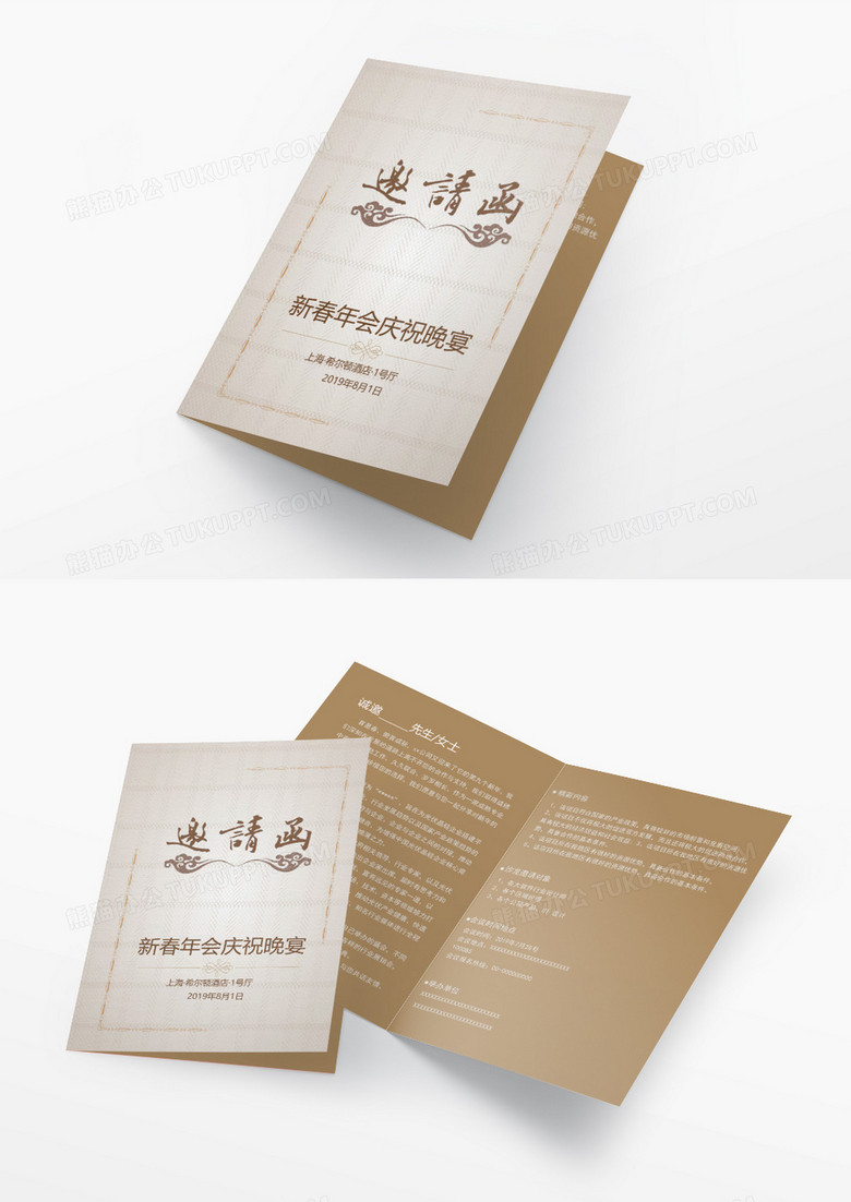 新春年会晚宴邀请函word模板