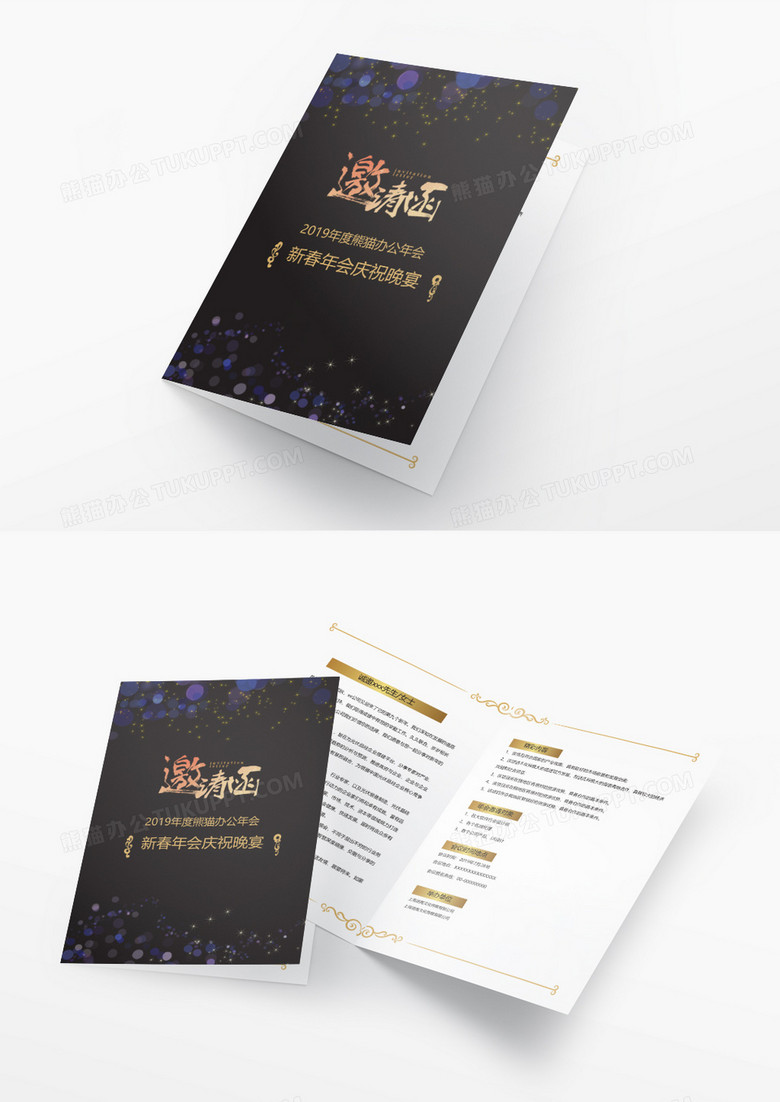 新年年会晚宴邀请函word模板