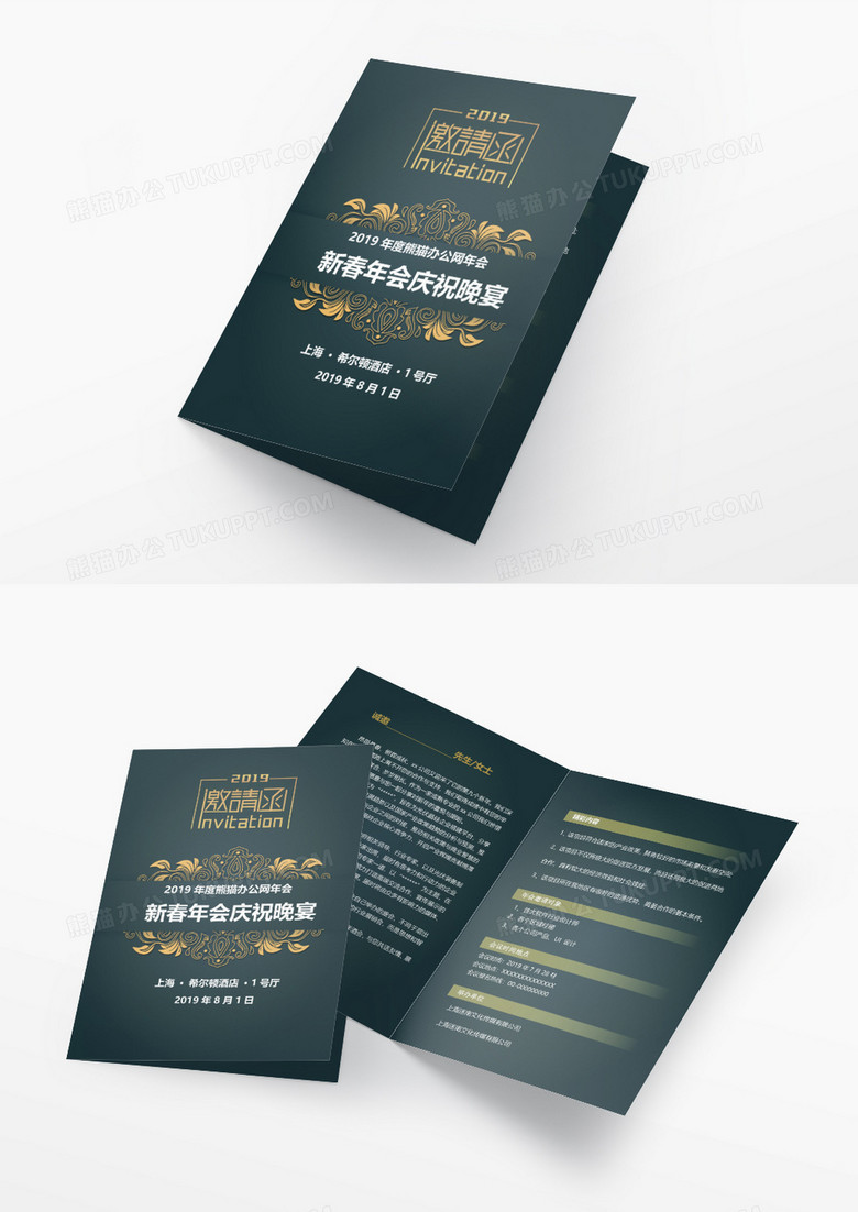 新年年会庆祝晚宴邀请函word模板