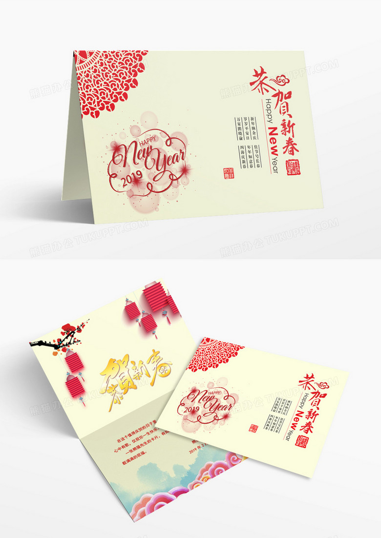 喜庆迎春剪纸风贺卡word模板