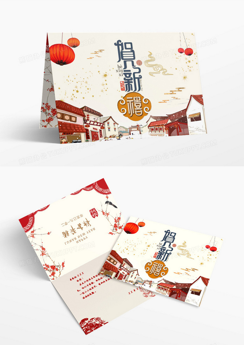 大红新春古风贺卡word模板