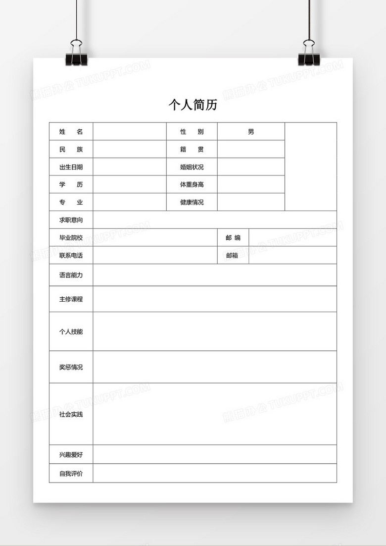 个人应聘求职简历word空白简历模板